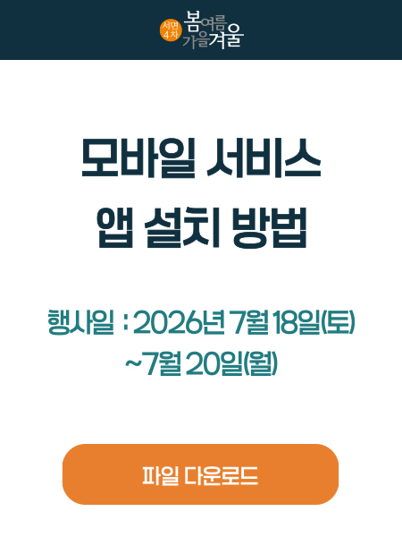 모바일 서비스 앱 설치방법